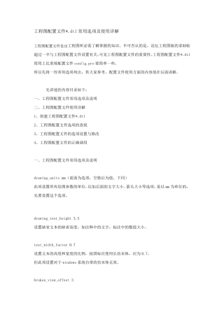 工程图配置文件.dtl常用选项及使用详解