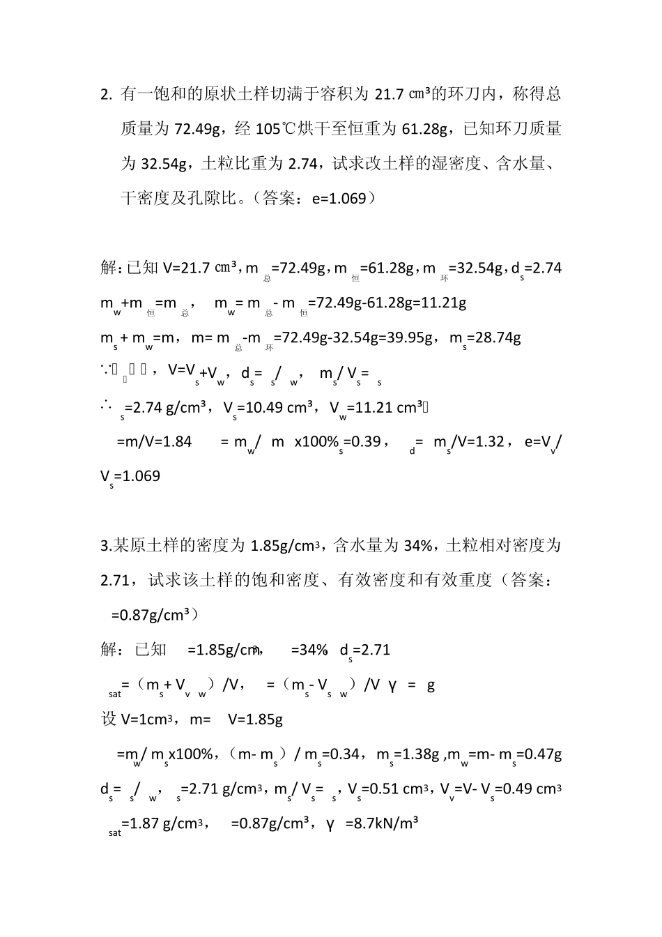 工程地质3班,李鸾飞,2012300152_第3页