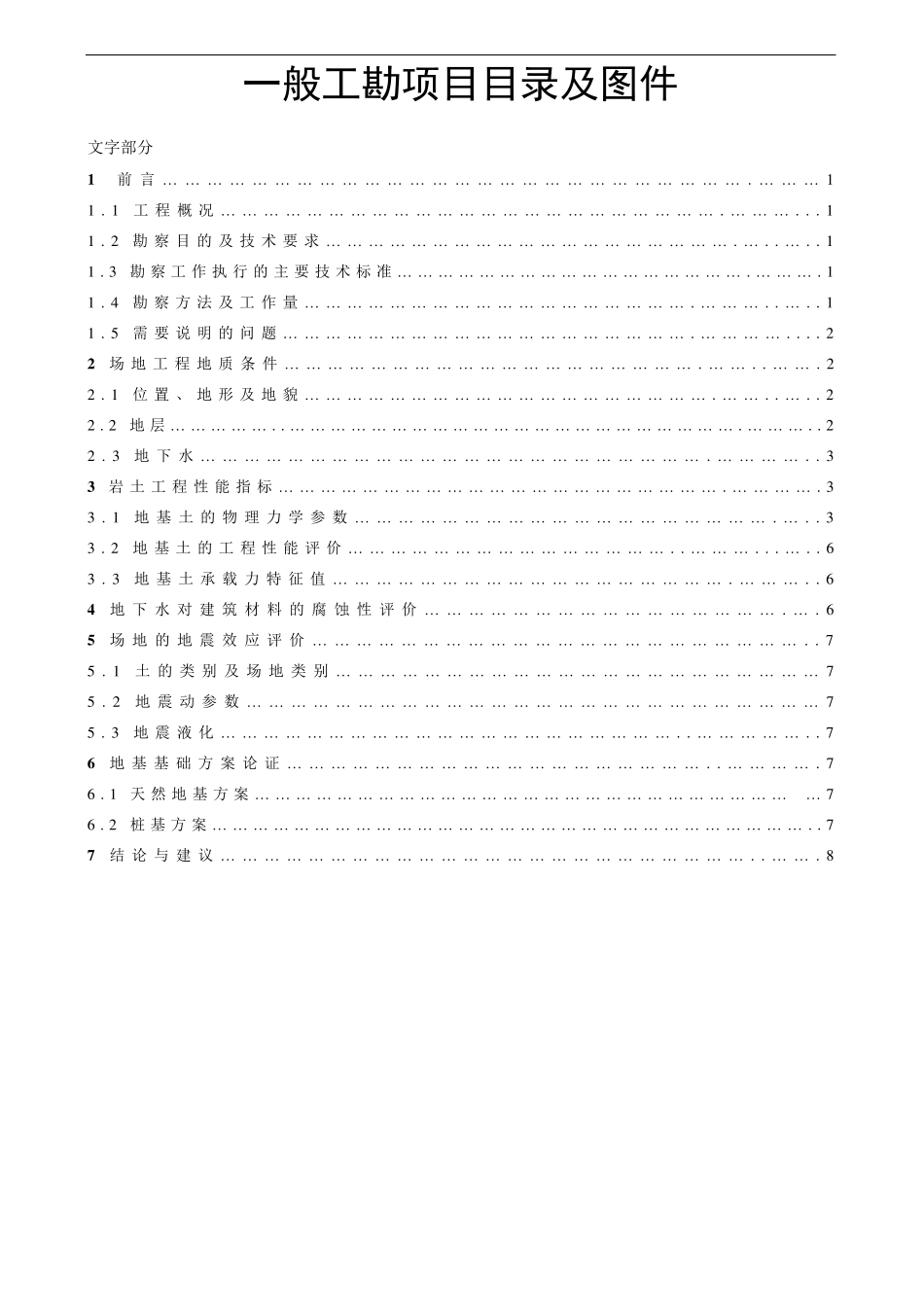 工程地质勘察报告样本_第1页