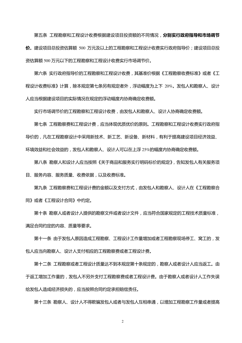 工程地质勘察收费标准_第2页