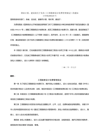 工程地质勘察收费标准