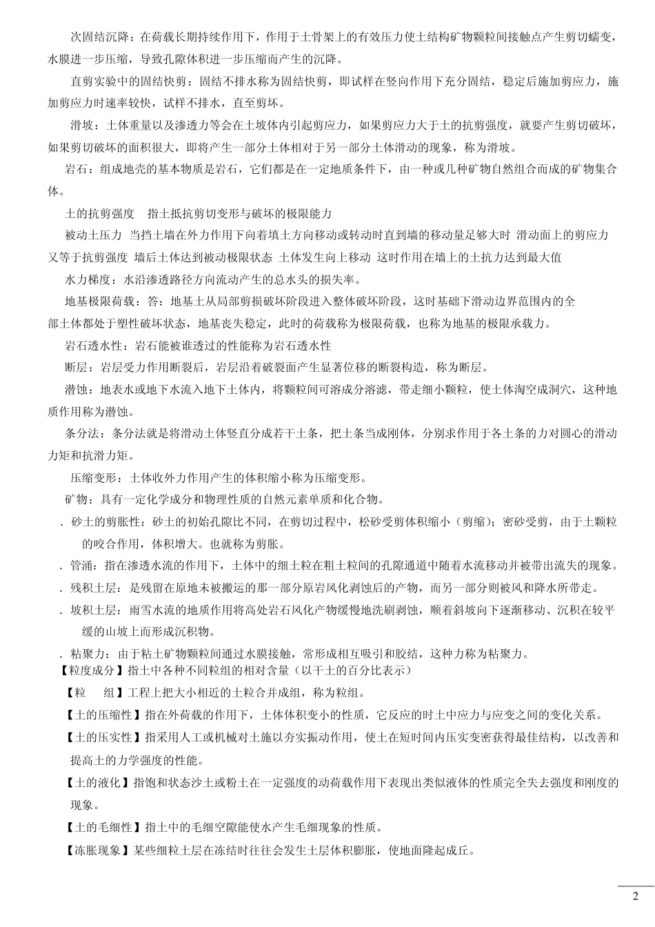 工程地质及土力学常考名词解释和问答_第2页