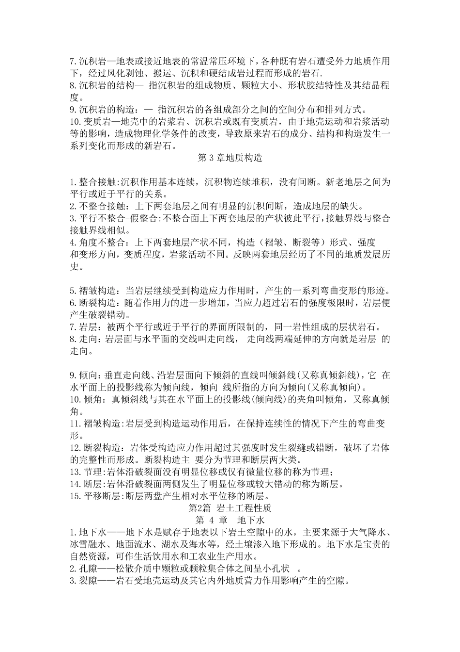 工程地质名词解释_第2页