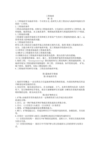 工程地质名词解释