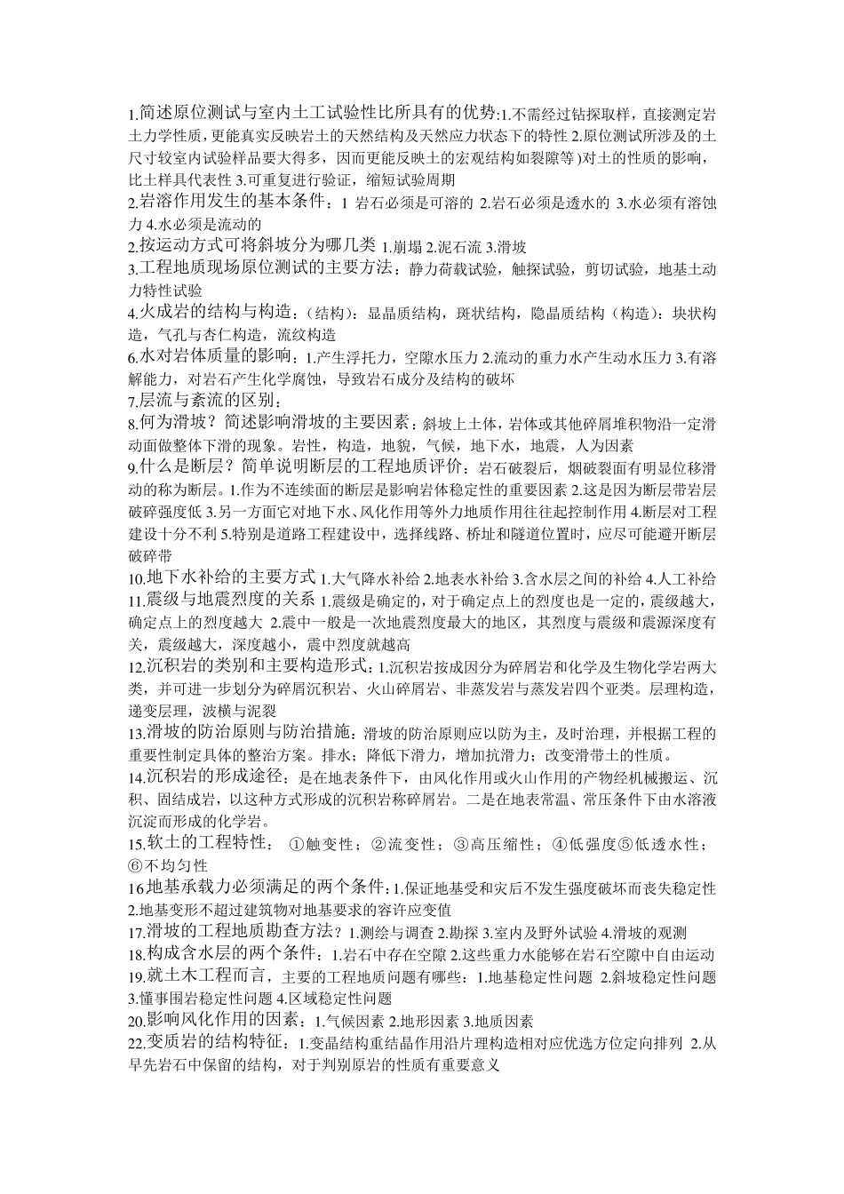 工程地质名词解释和简答_第2页