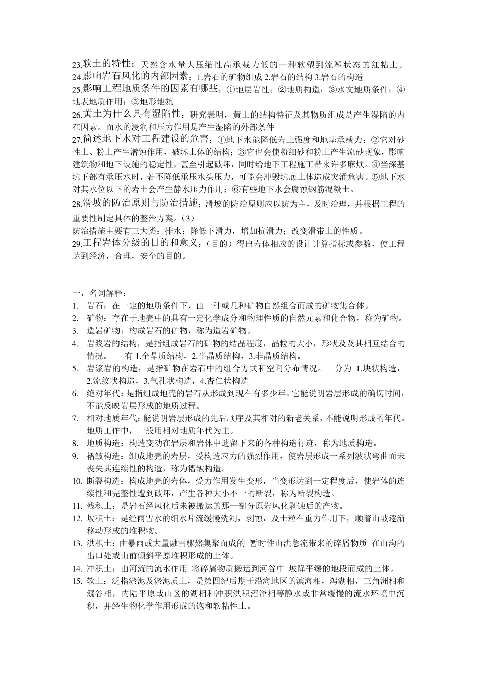 工程地质名词解释和简答_第3页