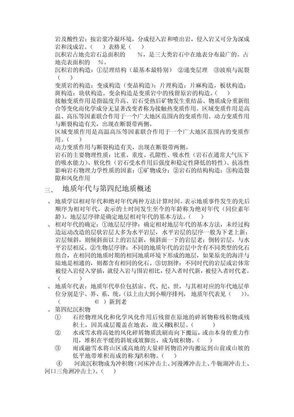 工程地质复习资料(西南石油大学)_第2页