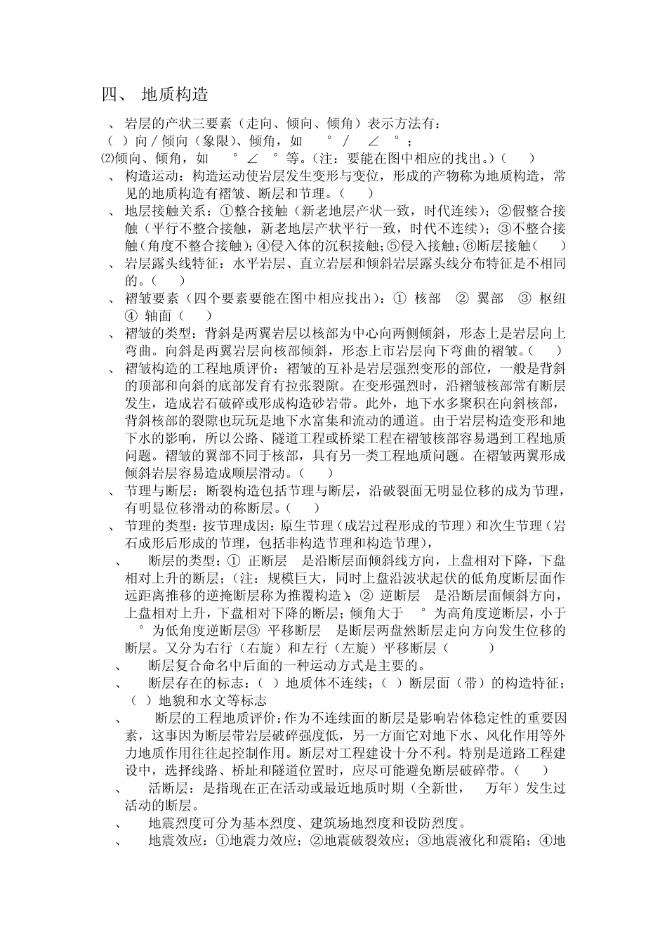 工程地质复习资料(西南石油大学)_第3页