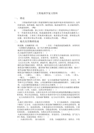 工程地质复习资料(西南石油大学)