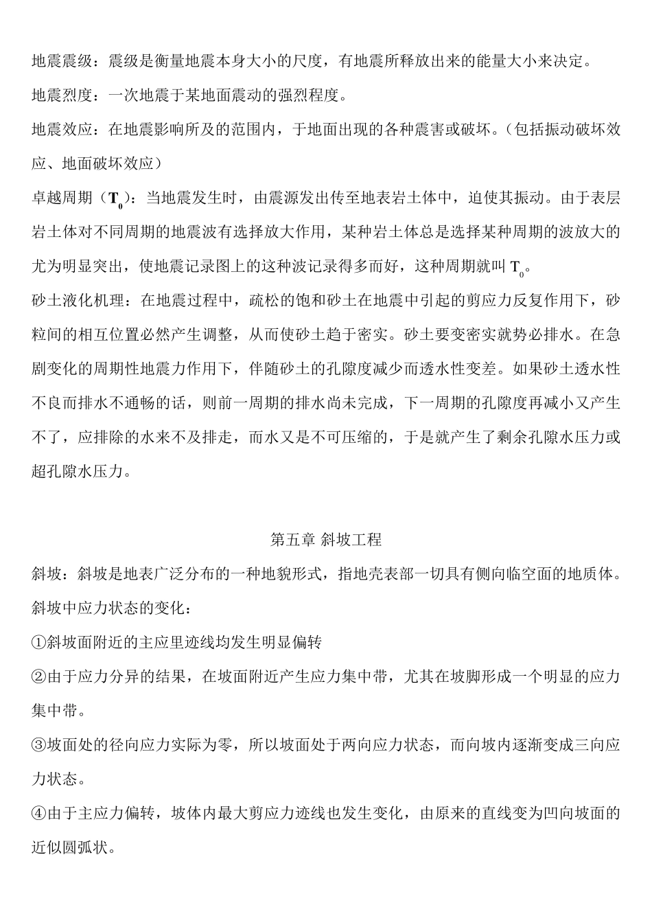 工程地质学基础_第3页