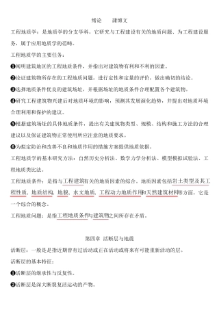 工程地质学基础