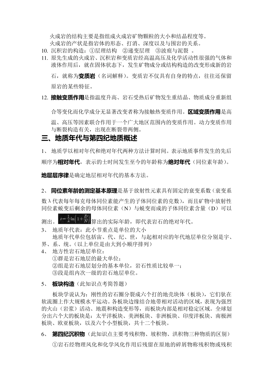 工程地质学复习资料重点_第2页