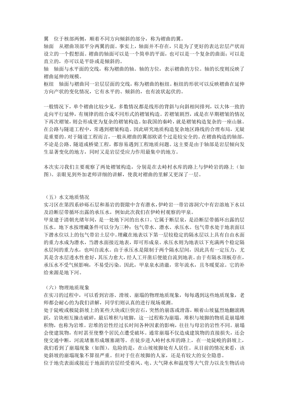 工程地质学实习报告4_第3页