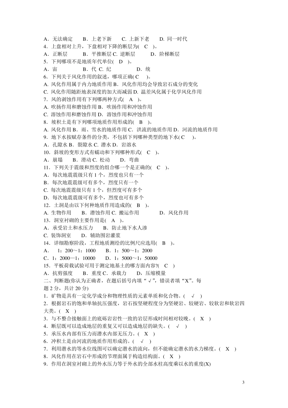 工程地质学期末考试题库_第3页