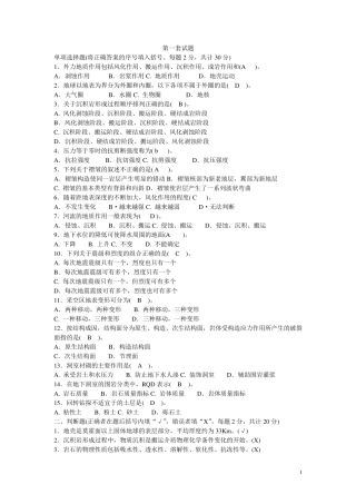 工程地质学期末考试题库