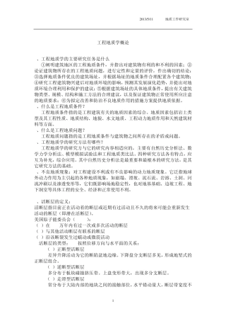 工程地质学概论考试题目