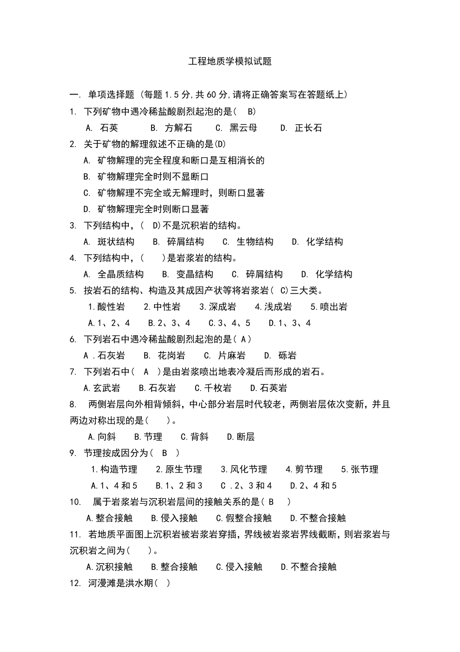 工程地质学模拟考试试题1_第1页