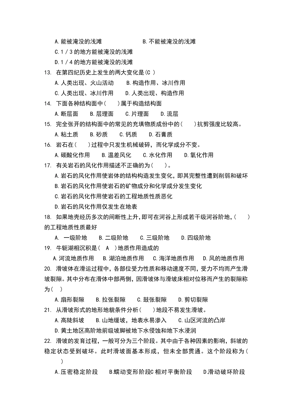 工程地质学模拟考试试题1_第2页