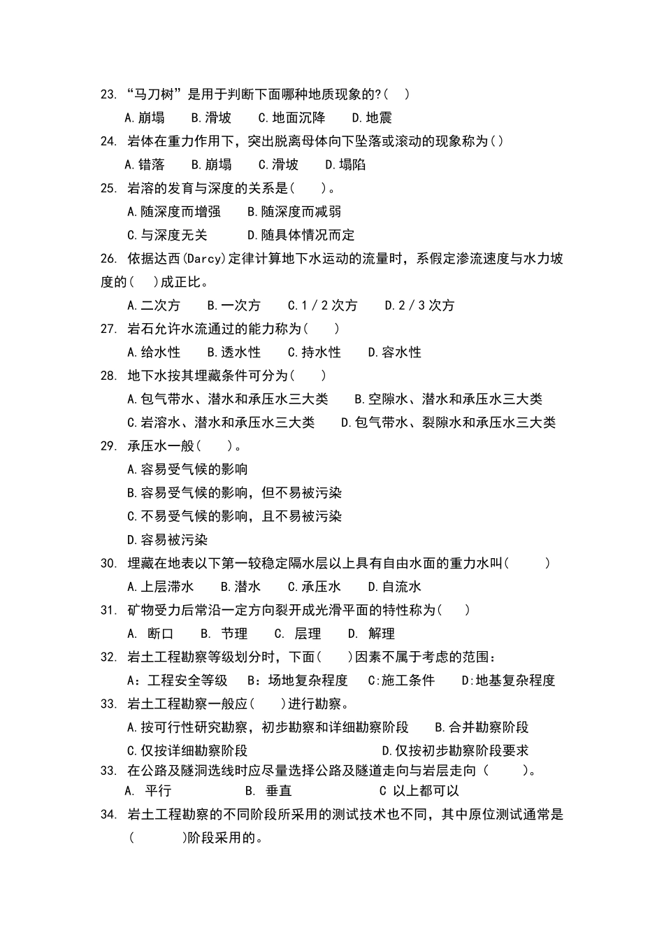 工程地质学模拟考试试题1_第3页