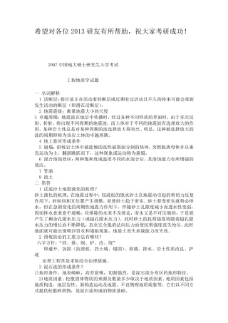 工程地质学考研历年真题及答案