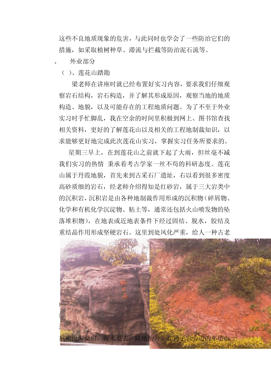 工程地质实习报告广东工业大学_第3页