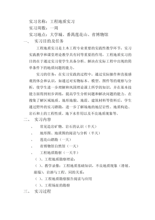 工程地质实习报告广东工业大学