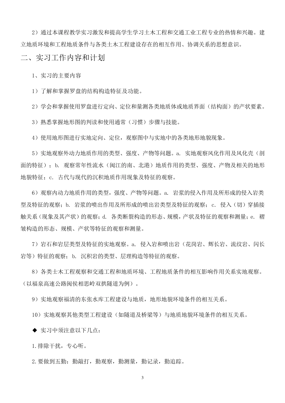 工程地质实习报告福州大学_第3页