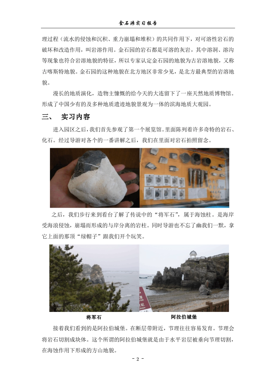 工程地质实习报告金石滩_第3页