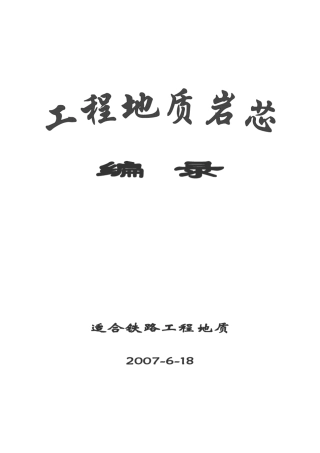 工程地质岩芯编录LGA