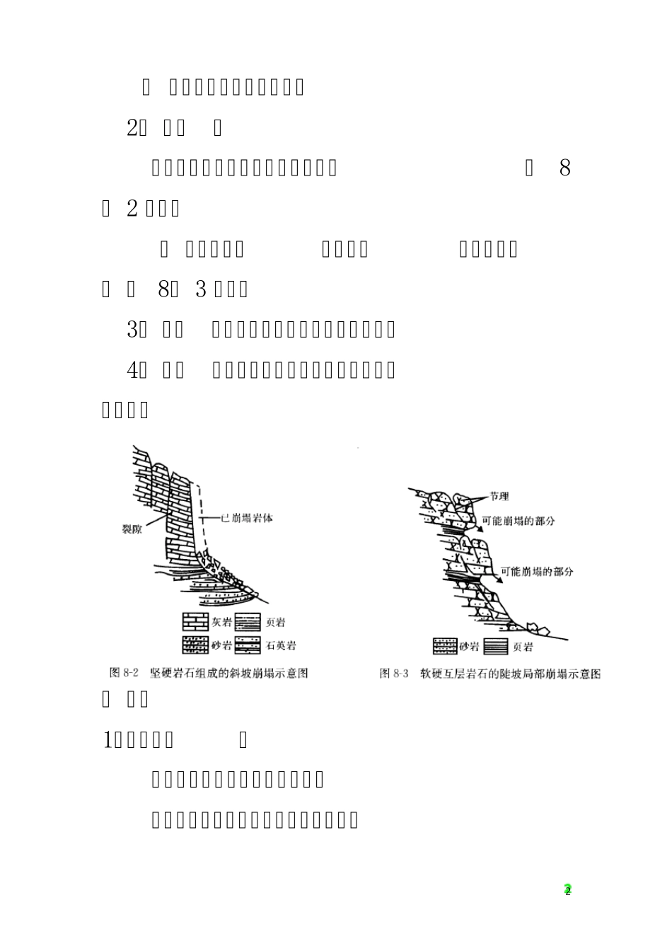 工程地质课件第八章不良地质现象及其防治_第2页