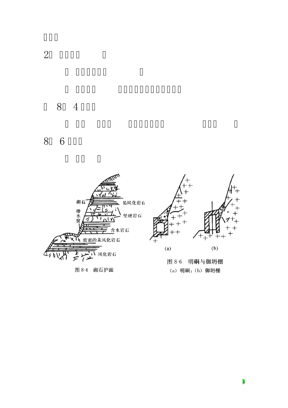 工程地质课件第八章不良地质现象及其防治_第3页