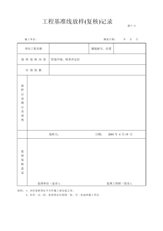 工程基准线放样(管道)