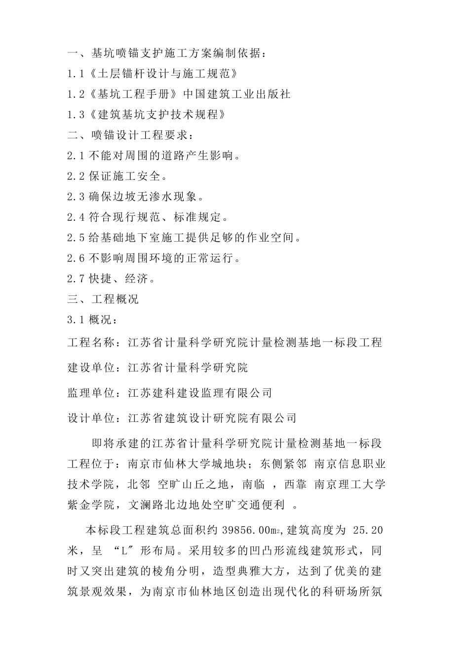 工程基坑喷浆支护工程施工方案_第3页