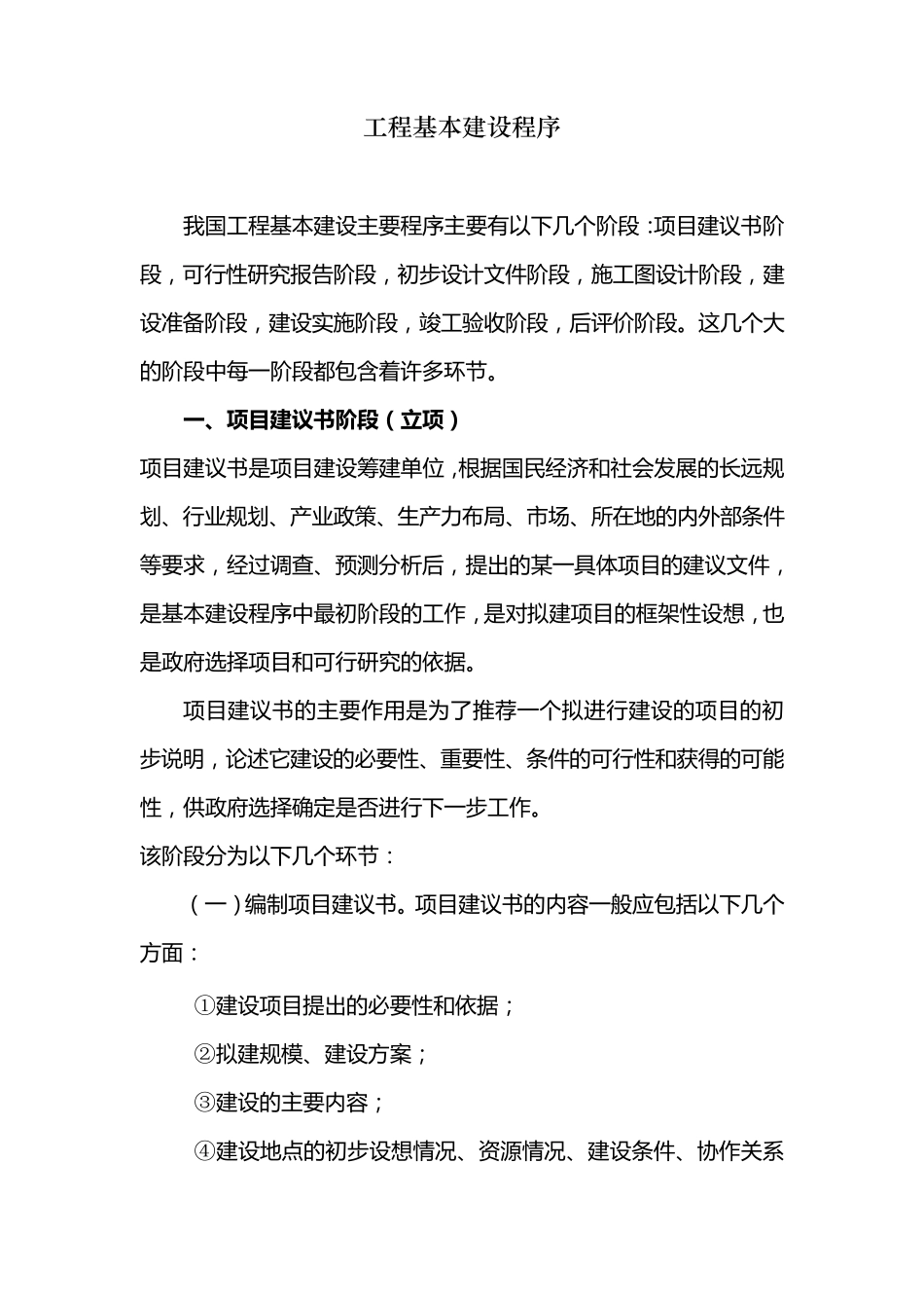 工程基本建设程序_第1页