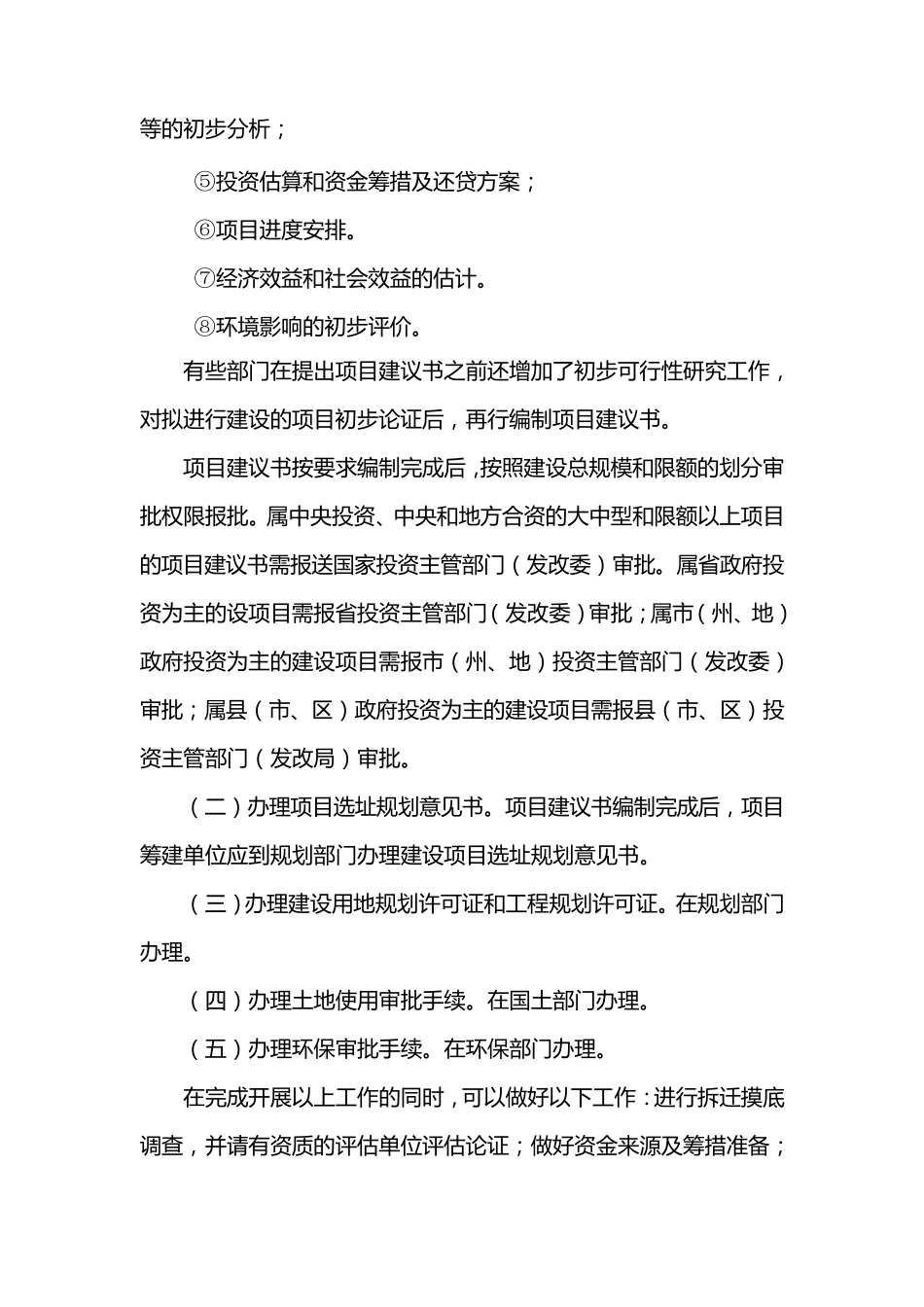 工程基本建设程序_第2页