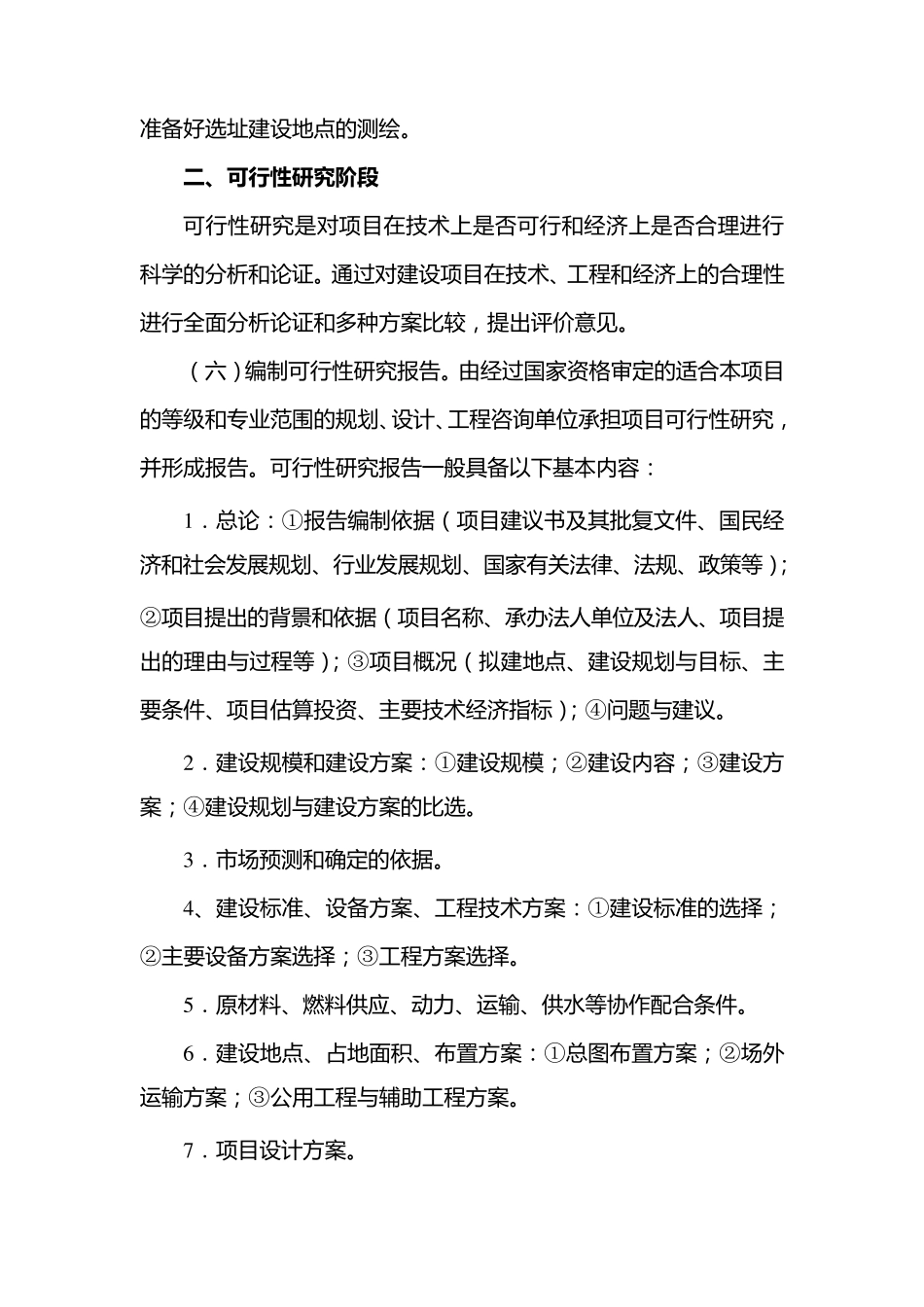 工程基本建设程序_第3页