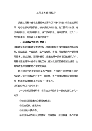 工程基本建设程序