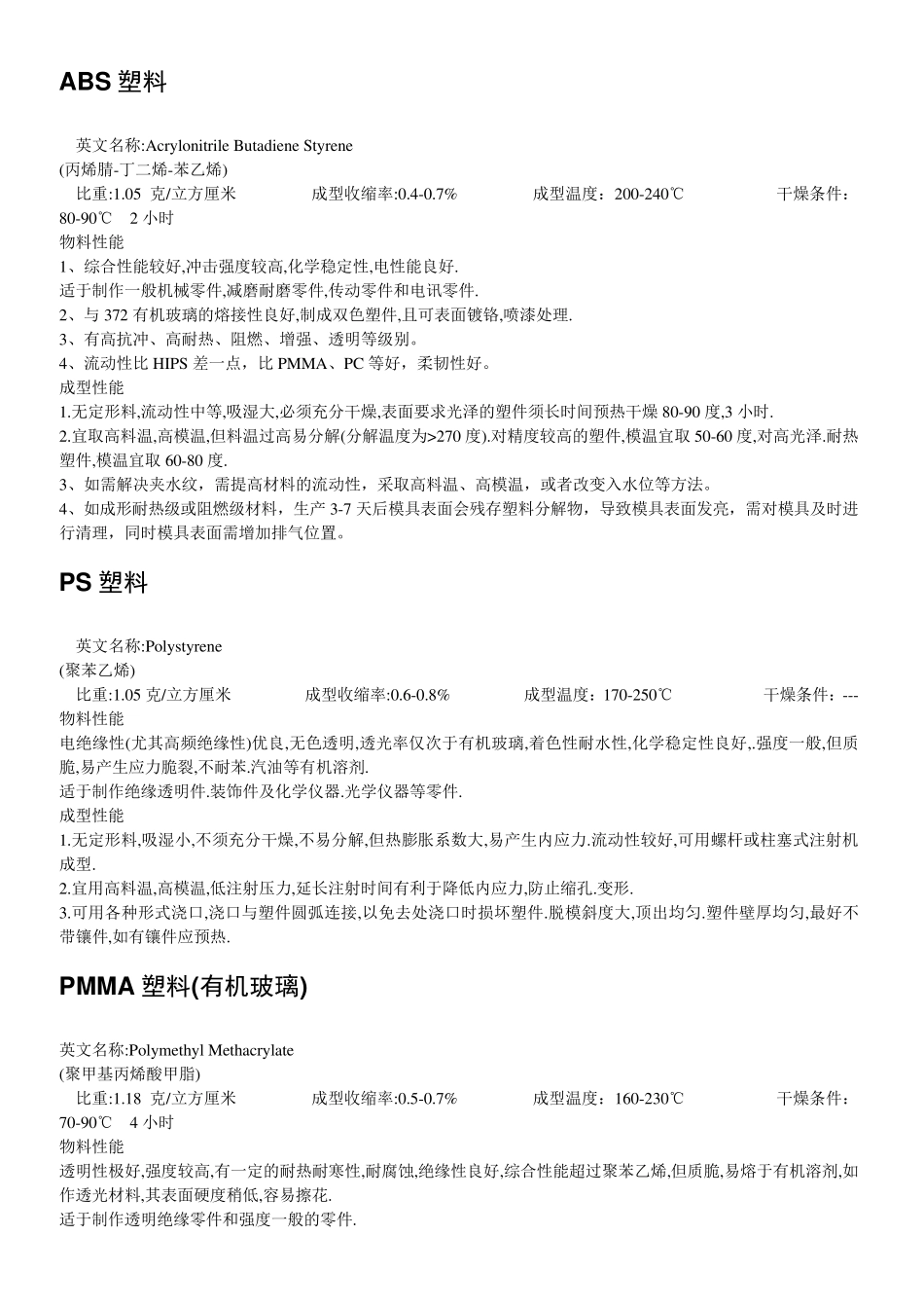 工程塑料大全_第2页