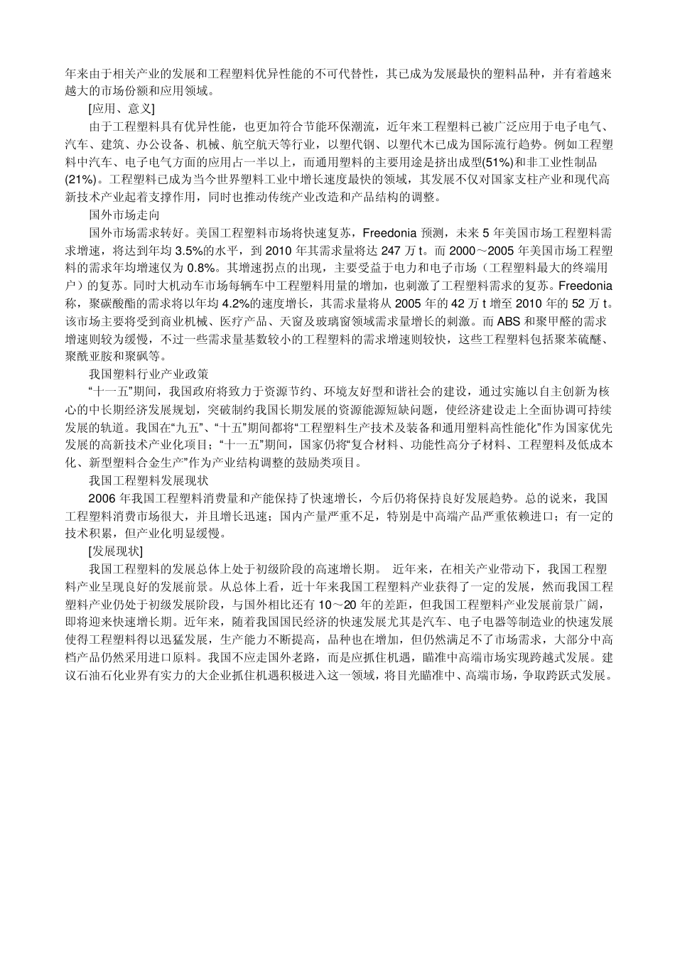 工程塑料发展概述_第2页