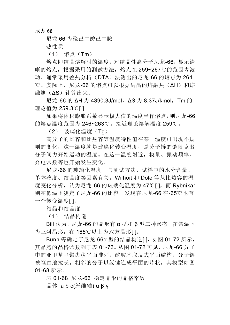 工程塑料的总结的很多资料,例如尼龙66,PBT,ABS,PP,PCABS_第1页