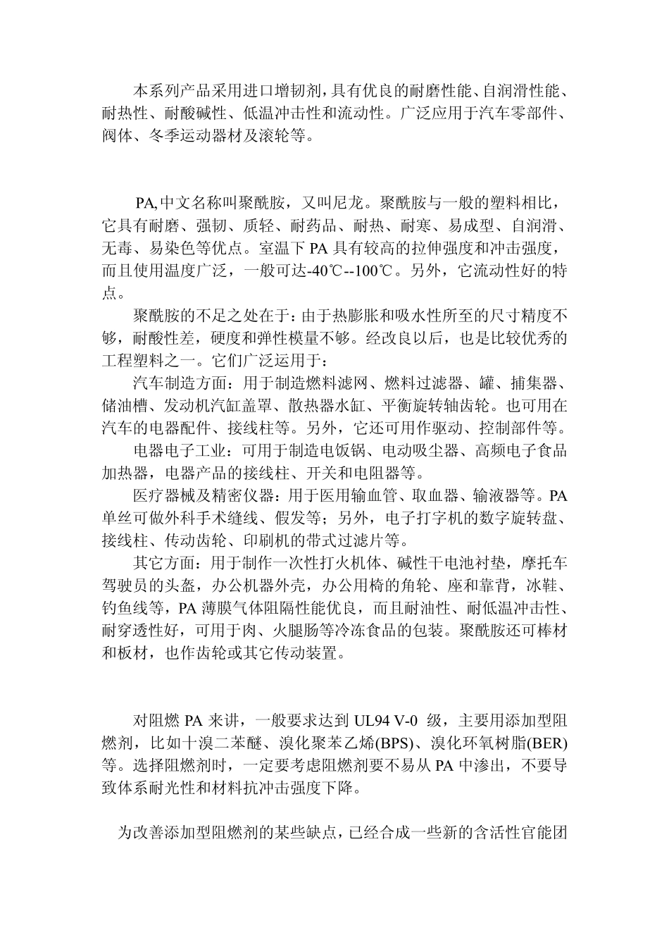 工程塑料的总结的很多资料,例如尼龙66,PBT,ABS,PP,PCABS_第3页