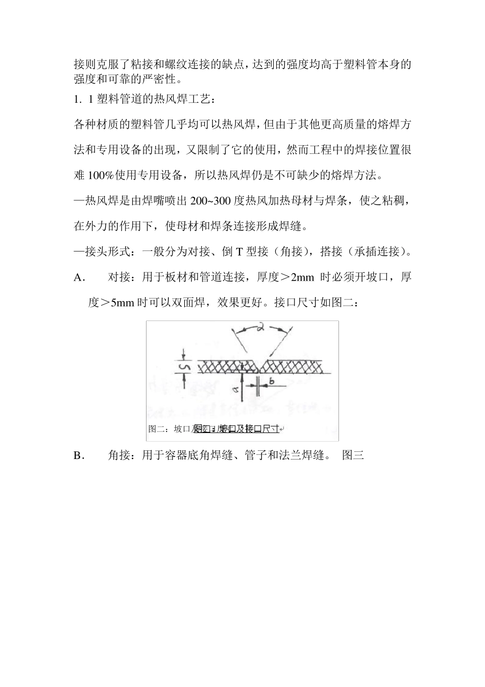 工程塑料管道粘接、焊接工艺_第3页