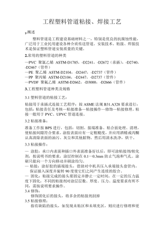 工程塑料管道粘接、焊接工艺