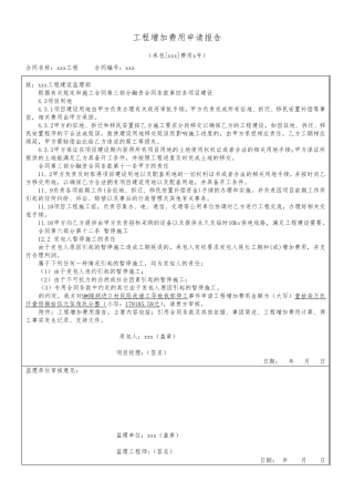 工程增加费用申请报告