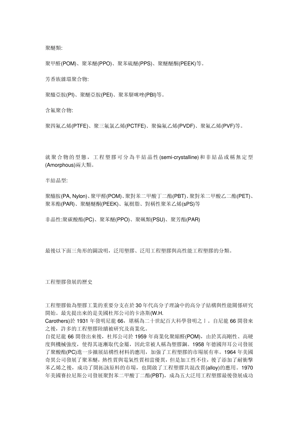 工程塑胶及其应用特性_第2页