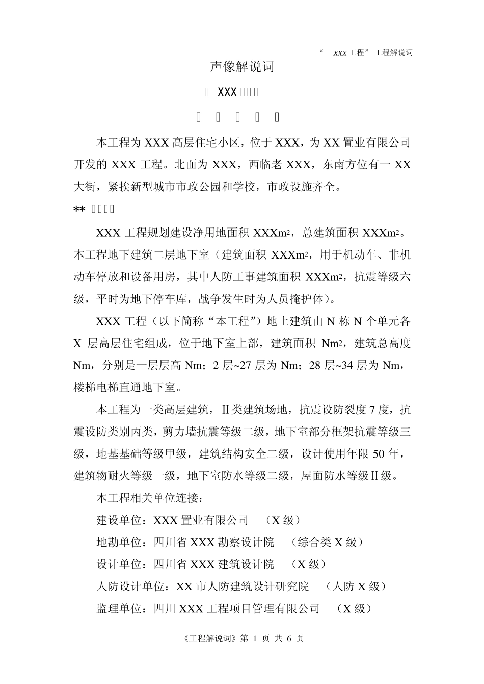 工程声像解说词_第1页