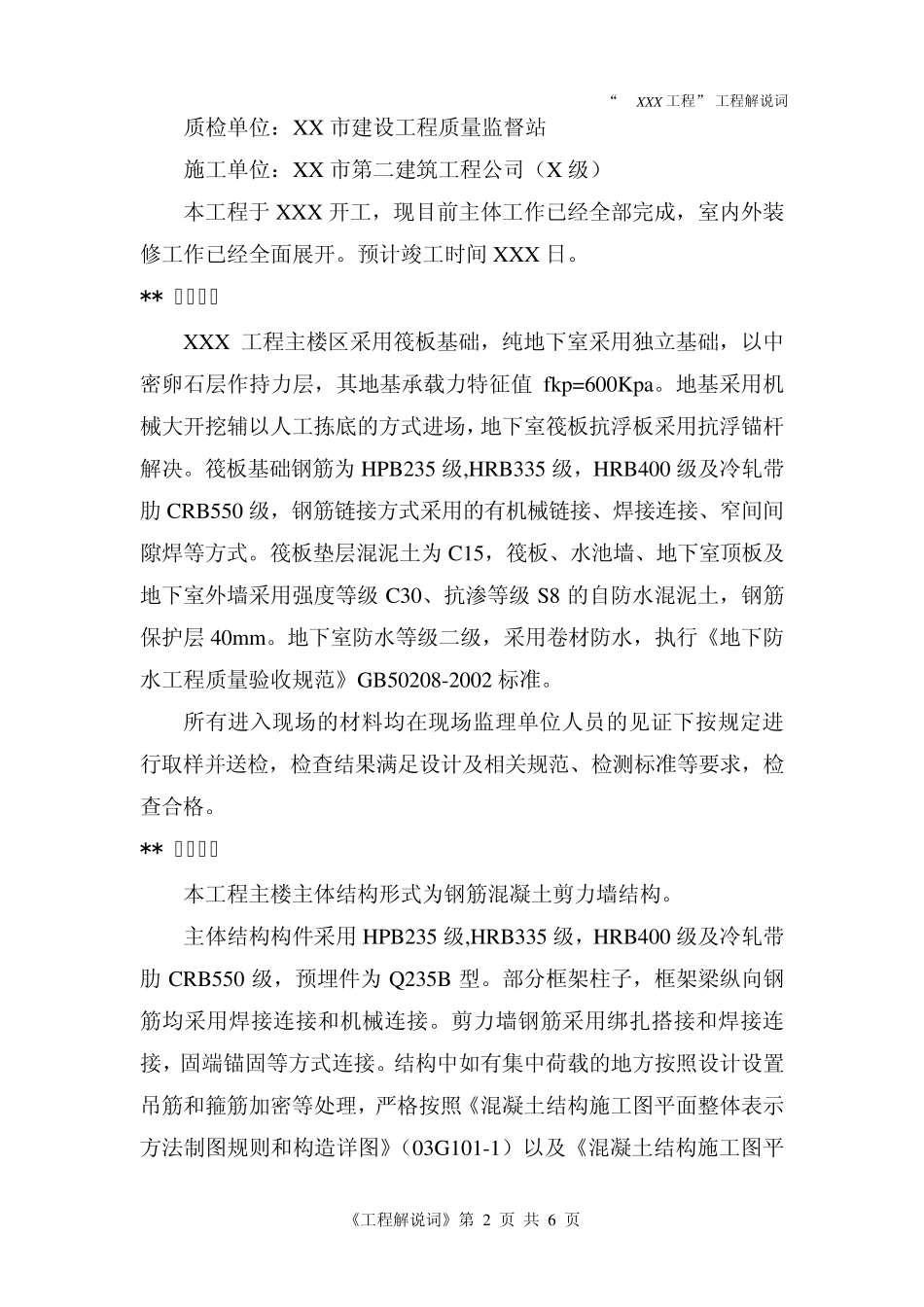 工程声像解说词_第2页