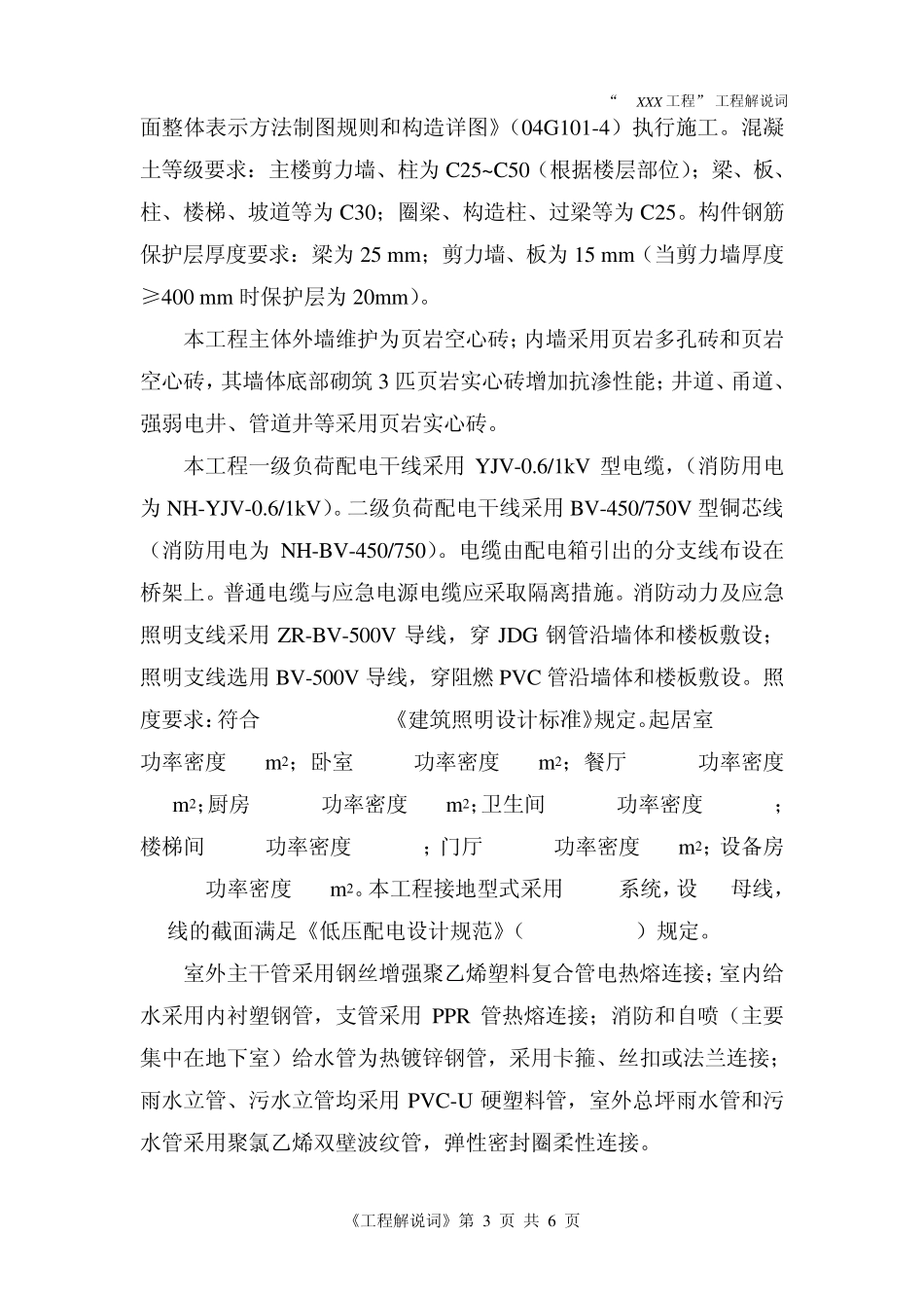 工程声像解说词_第3页