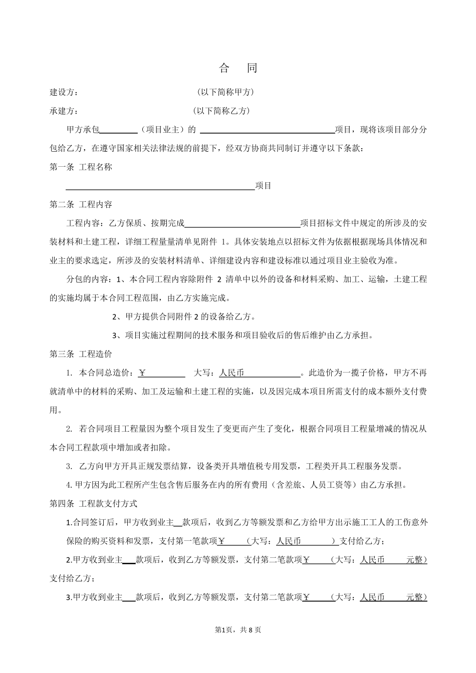 工程外包合同模板_第1页