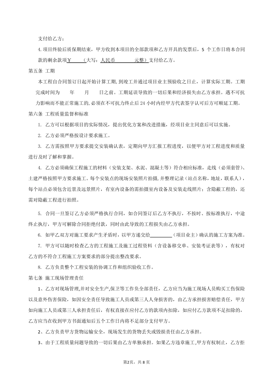 工程外包合同模板_第2页